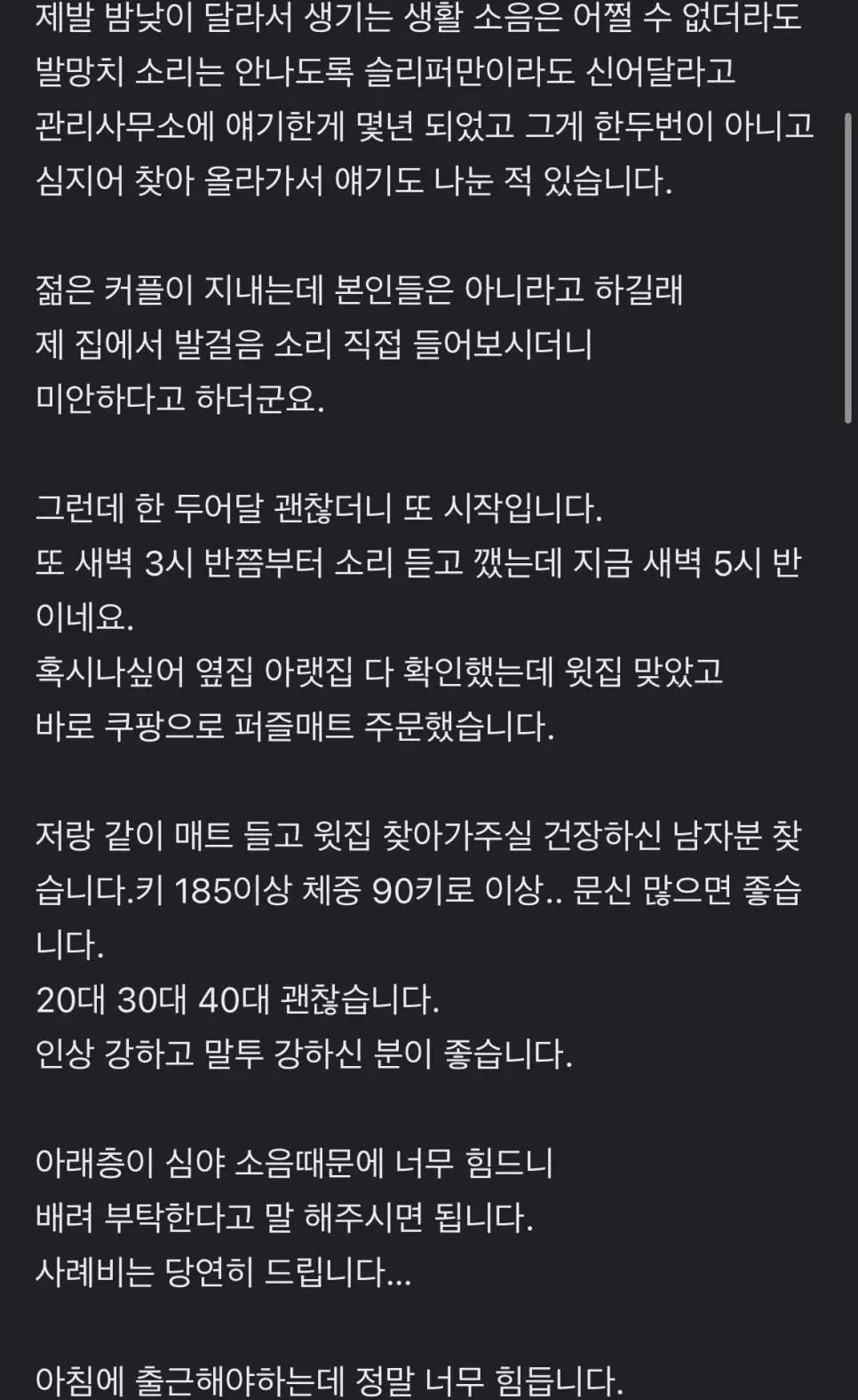 당근에 올라온 층간소음 알바 구인 | 인스티즈