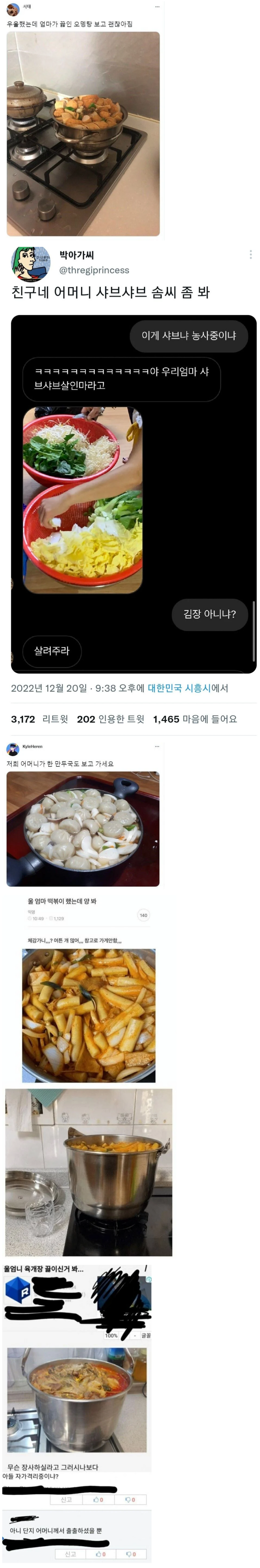 전국의 손이 크신 어머니들 | 인스티즈