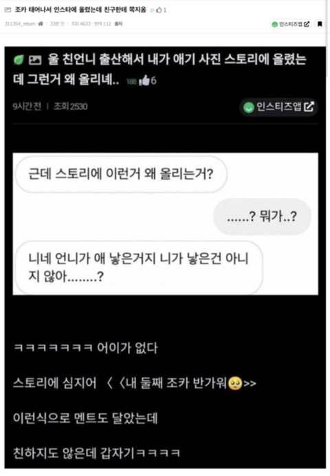 조카 태어나서 인스타에 올렸는데 친구한테 쪽지옴 | 인스티즈