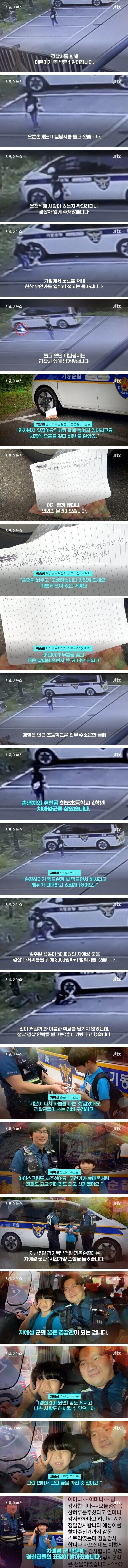 초등학생이 경찰차에 몰래 두고 간 것 | 인스티즈