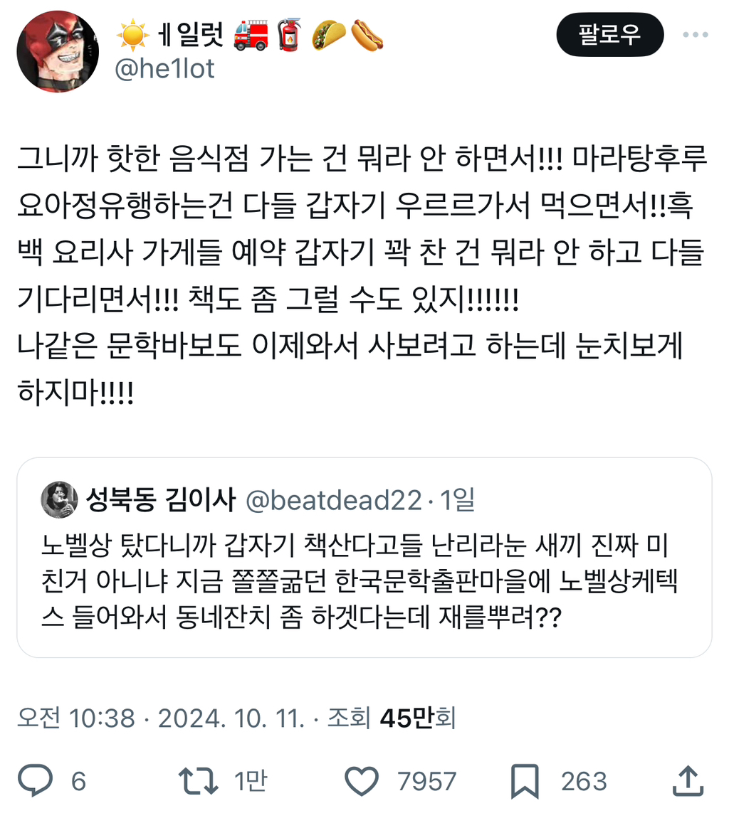 노벨상 탔다니까 갑자기 책산다고들 난리.twt | 인스티즈