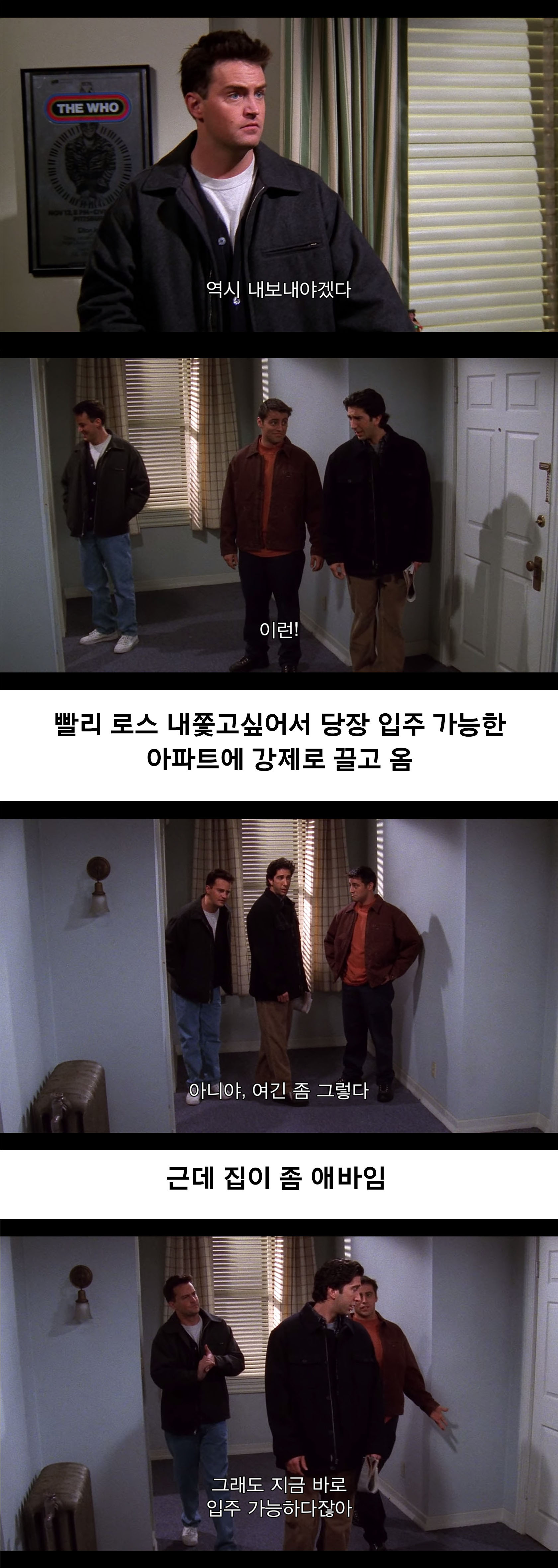 [프렌즈] 친구가 집이 없어서 같이 살자했는데 졸라 까탈레나임 | 인스티즈