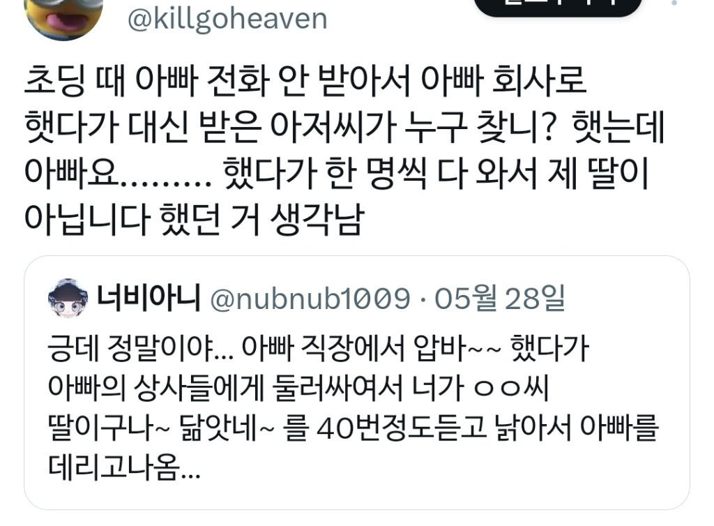 초딩때 아빠 전화 안 받아서 아빠 회사로 전화했다가 | 인스티즈