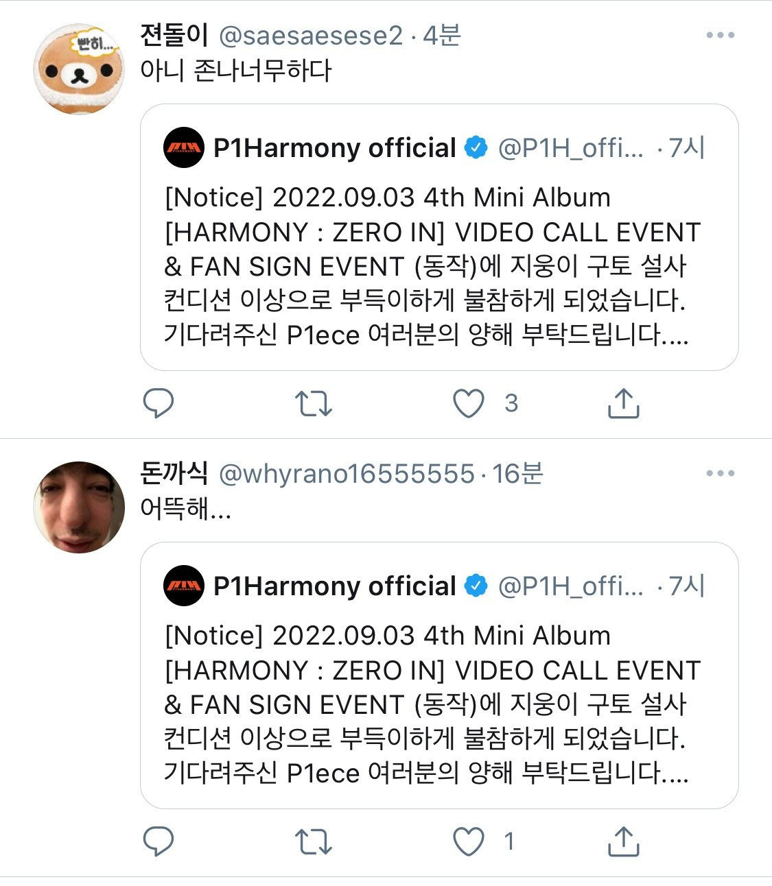 너무한 어느 아이돌의 불참 공지 | 인스티즈