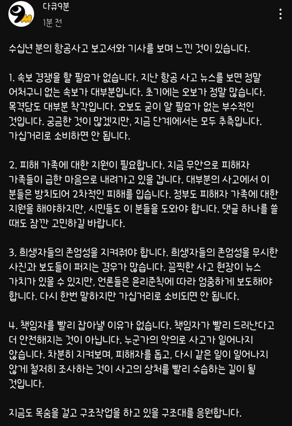 수십년 분의 항공사고 보고서와 기사를 보며 느낀 것이 있습니다 | 인스티즈