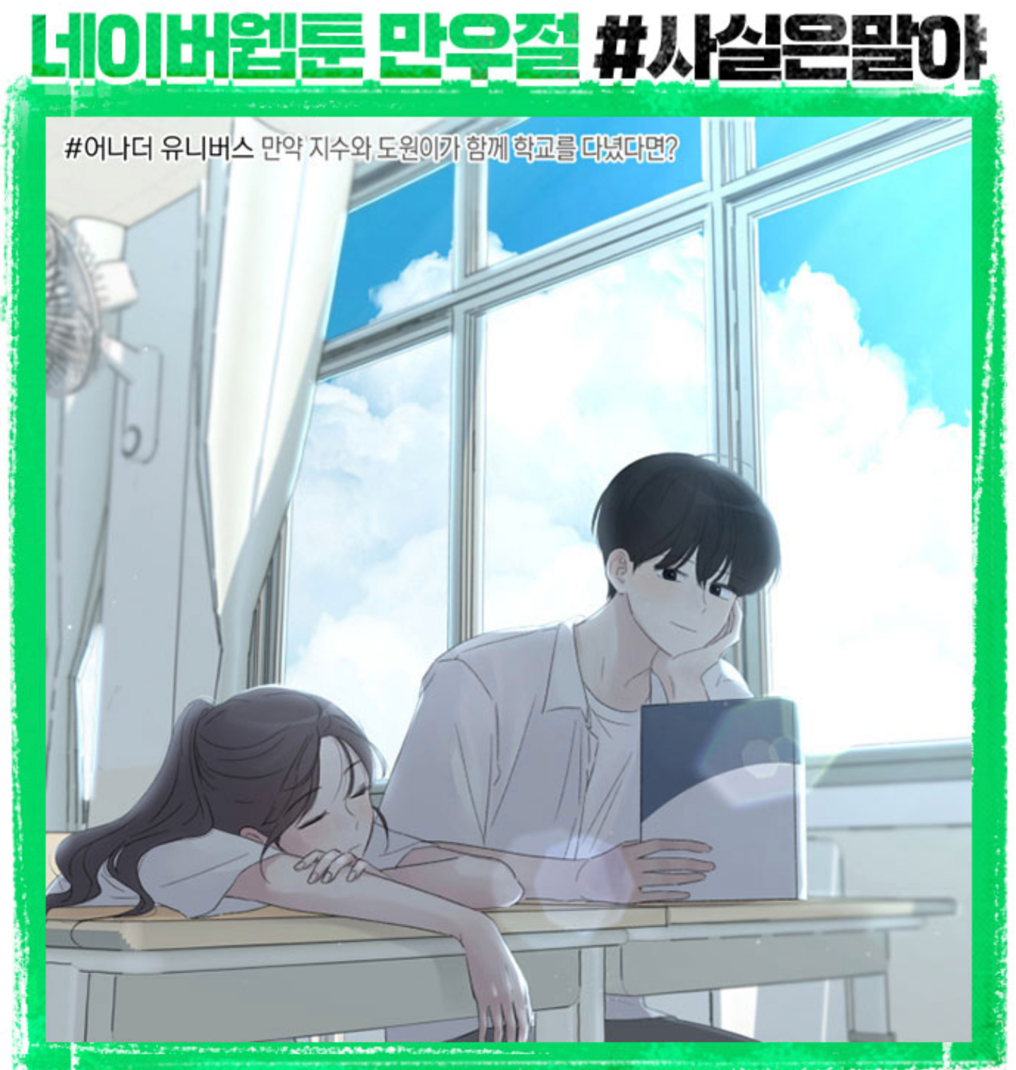 연놈 야짤 네이버웹툰 사실은말야 3 - 막이슈 - 쭉빵카페