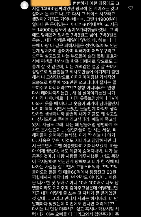 학폭 하늘 피해자가 쓴 댓글 봣어? | 인스티즈