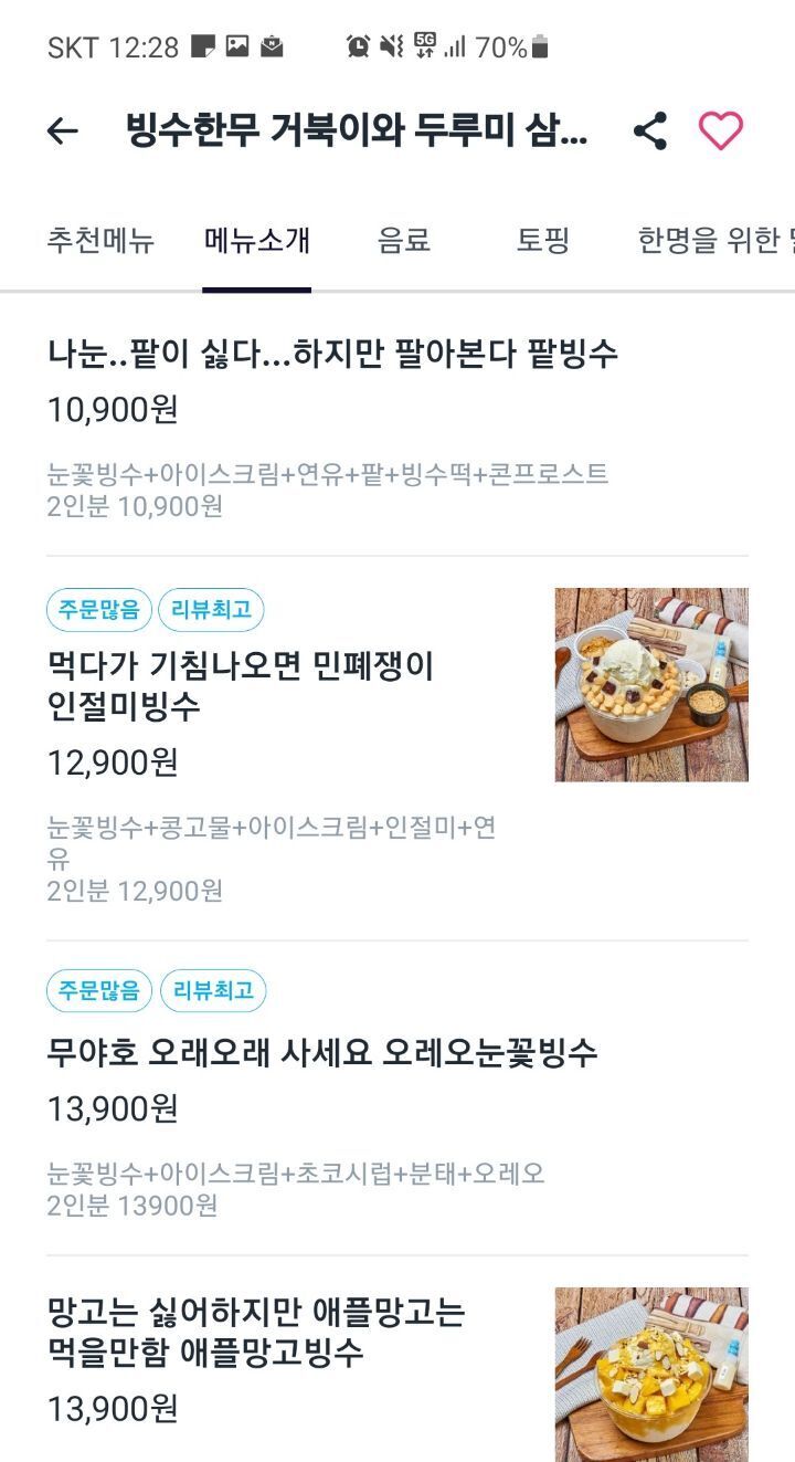배달의빙수 이미지