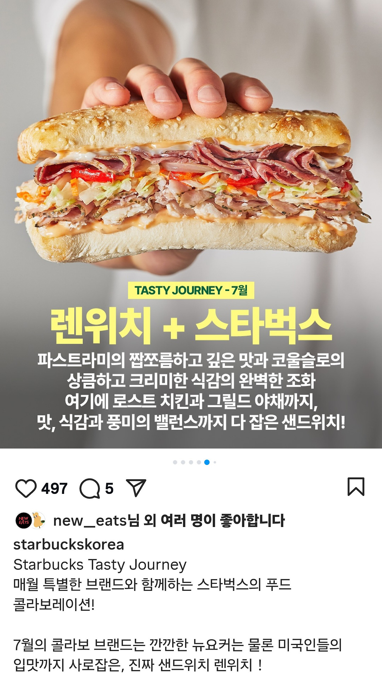스타벅스 7월 콜라보 | 인스티즈