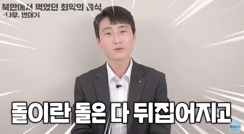 북한 군인이 말하는 최악의 음식 | 인스티즈