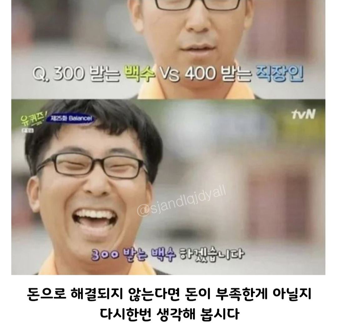 월 150 받는 백수 vs 월 400 받는 직장인 | 인스티즈