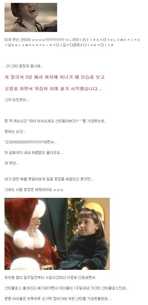 유치원 산타 알바 후기 | 인스티즈