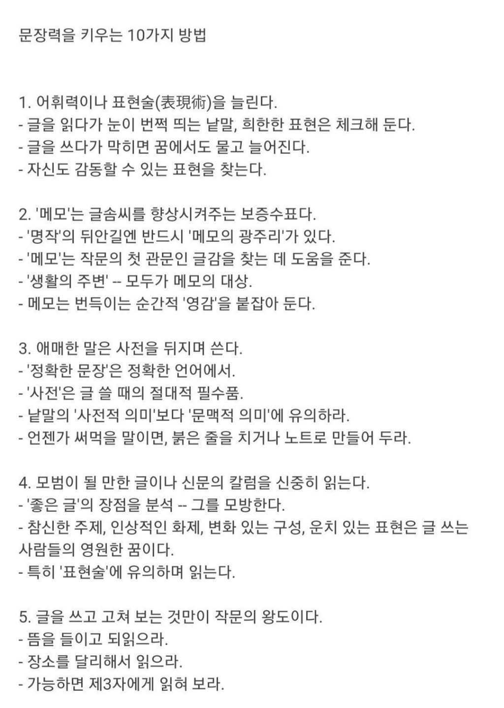 문장력을 키우는 10가지 방법 | 인스티즈