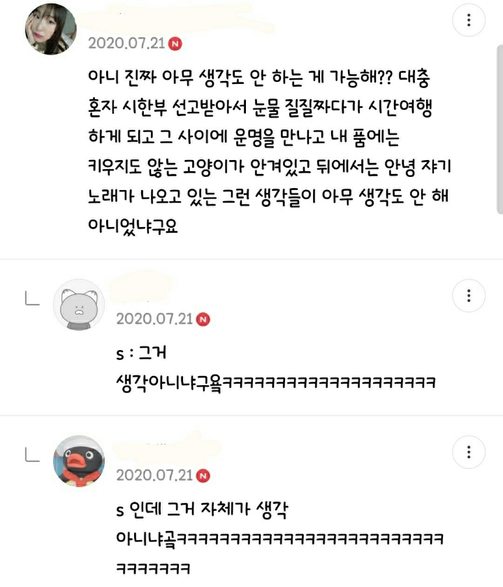 (MBTI) 서로를 신기해하는 S와 N들 댓글 모음 | 인스티즈