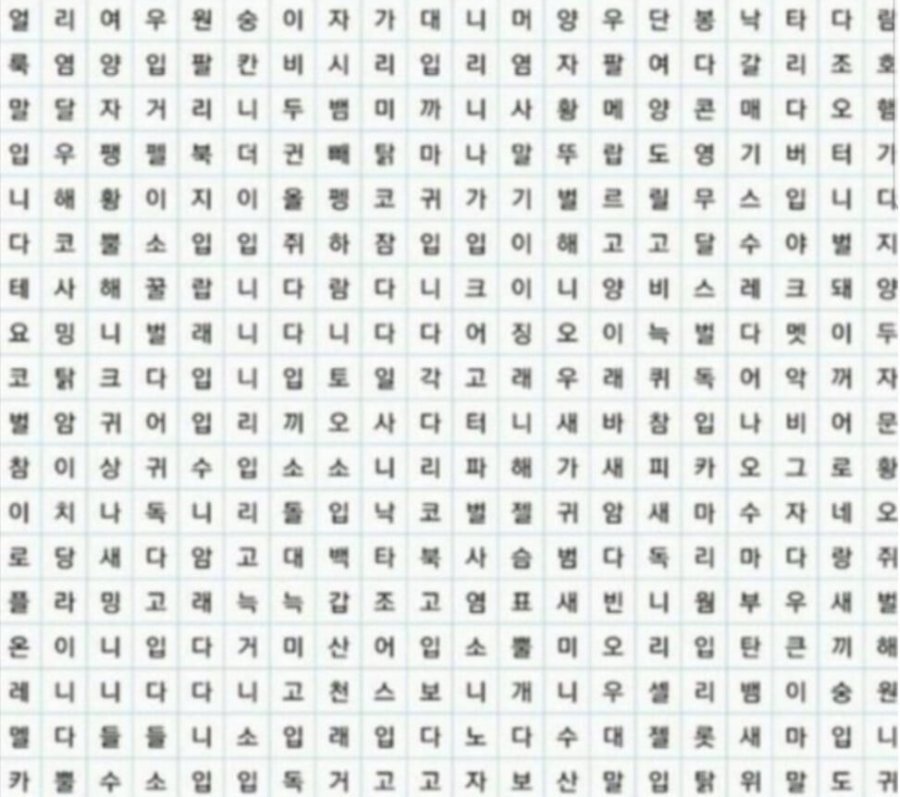 처음 보는 글자가 전생의 동물.jpg | 인스티즈