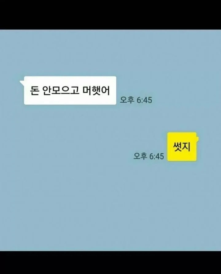 돈 안모이는 논리적인 이유 | 인스티즈