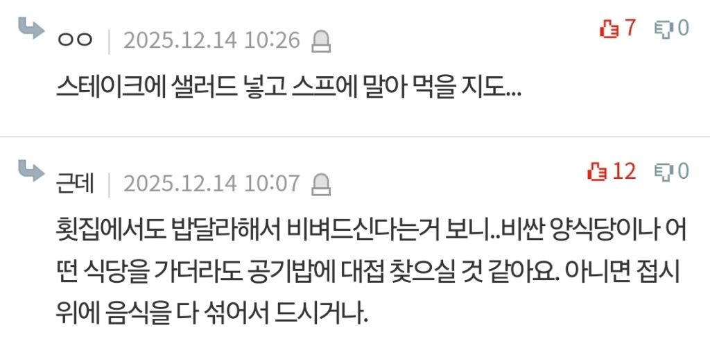 판) 뭐든 비벼먹는 아빠 상견례 어떡하죠 | 인스티즈
