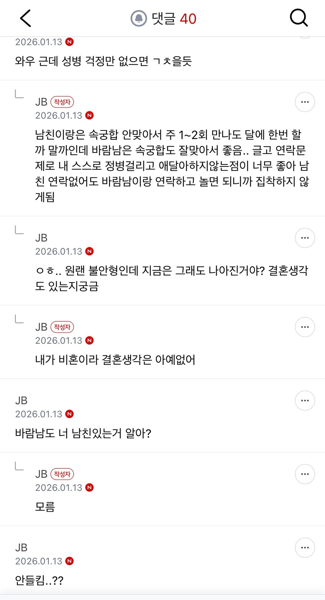 바람피니까 남친이 더 잘해준다 | 인스티즈