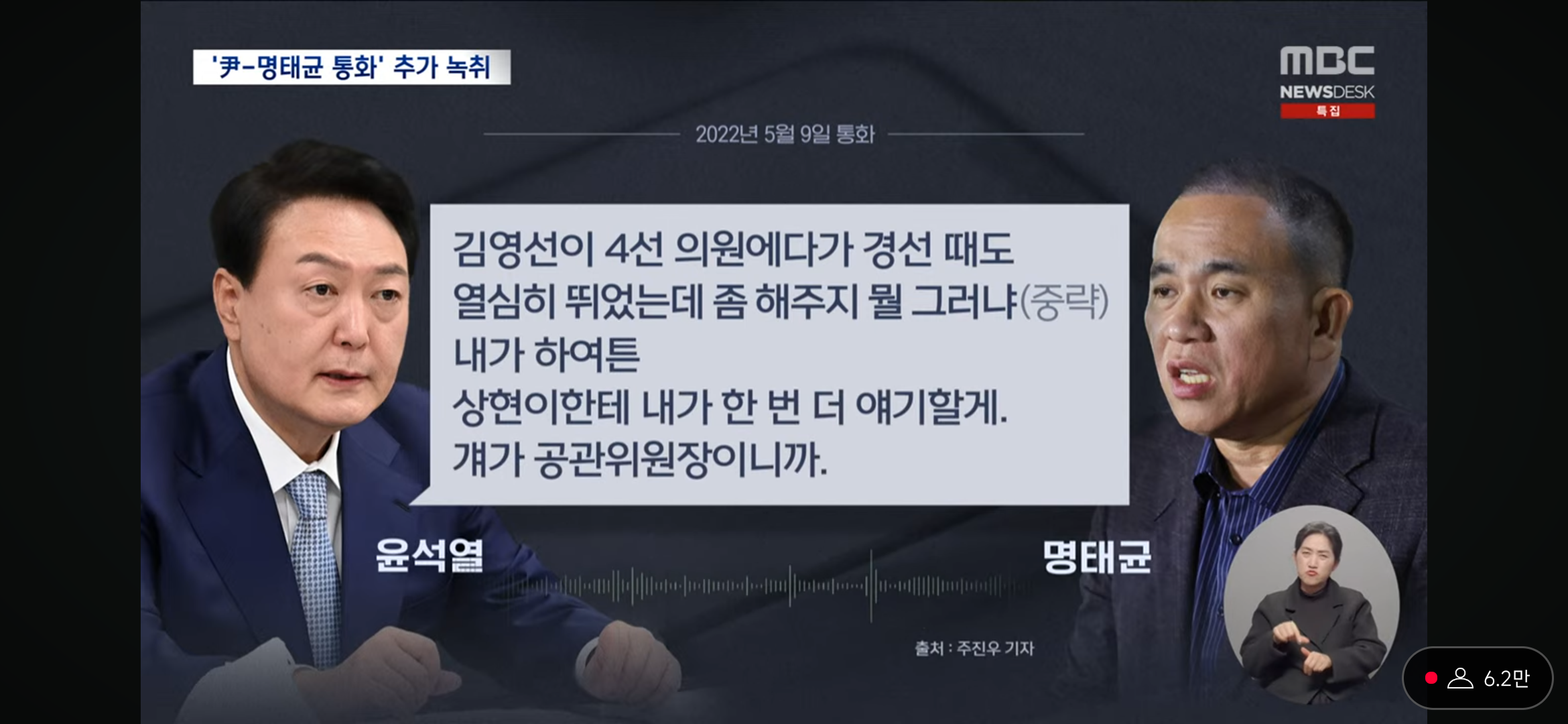🚨최초공개🚨 윤석열, 김건희 공천 개입 빼박증거 통화 녹취 풀림 (+이준석도 공범) mbc가 보도중 | 인스티즈