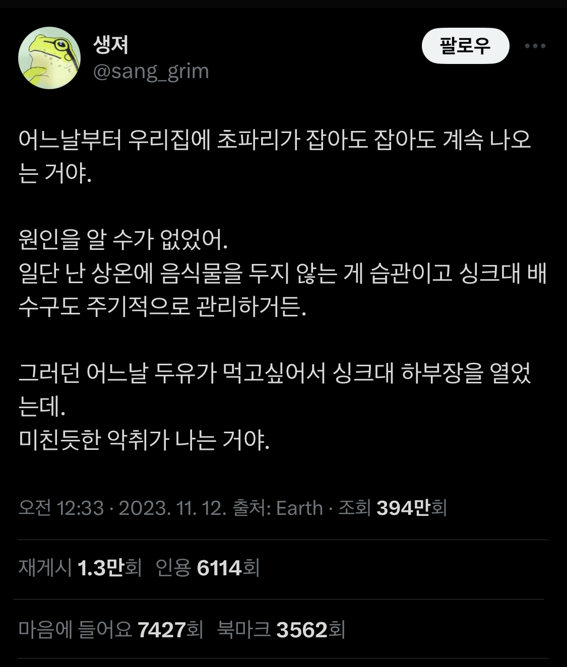 초파리가 잡아도 잡아도 계속 나오던 이유 | 인스티즈