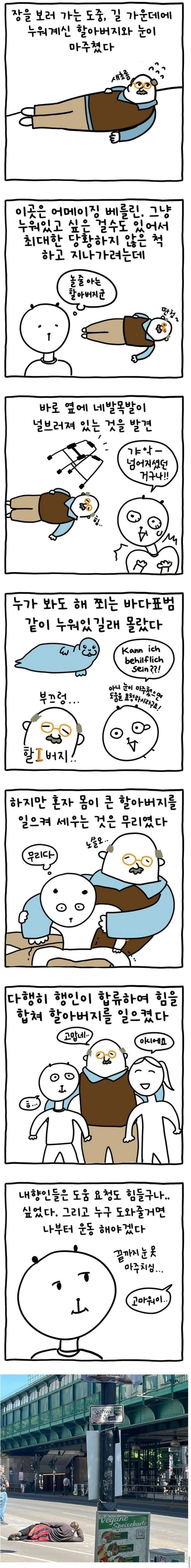 극 내향형 독일인 할아버지 | 인스티즈