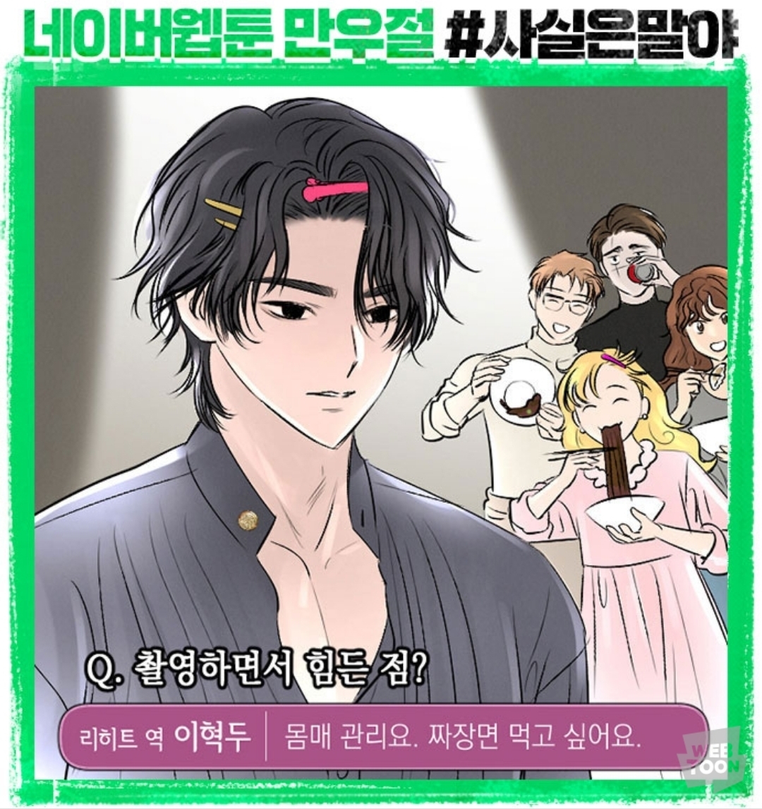 (속보) 네이버 웹툰에서 웹툰 내용 다 페이크였다고 밝혀 | 인스티즈