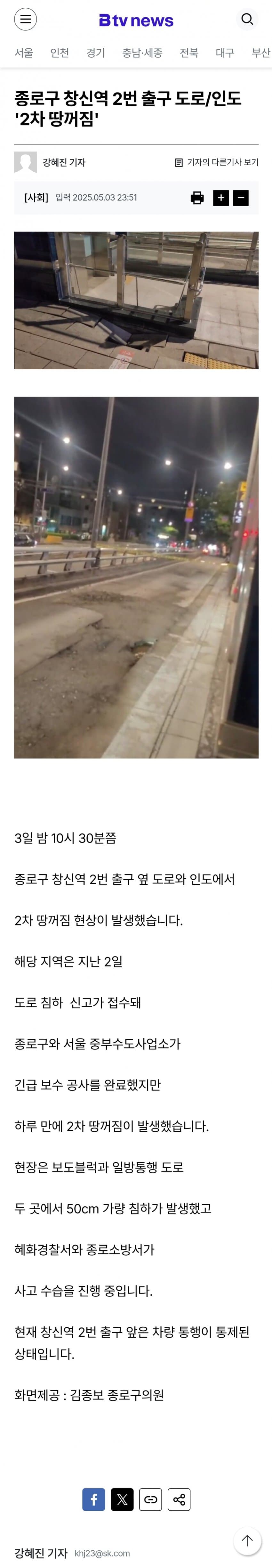 창신동에서 땅꺼짐 현상 | 인스티즈