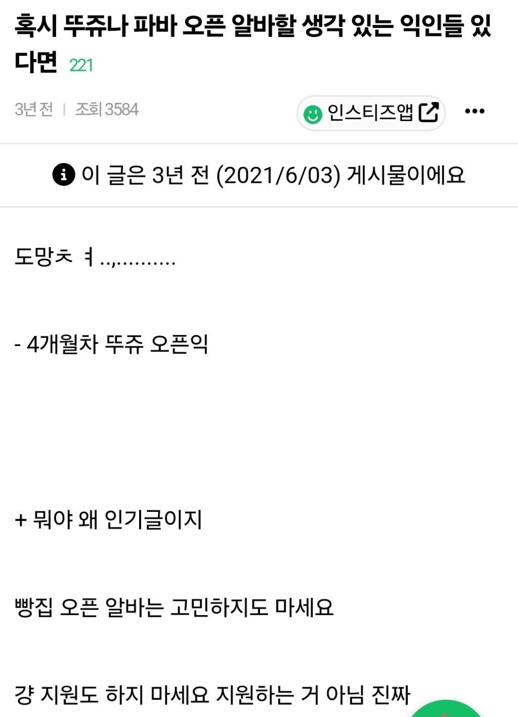 은근 개헬이라고 악명 높은 알바 | 인스티즈