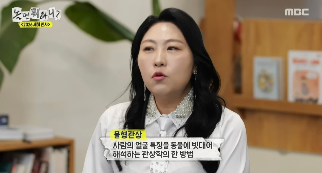 [놀면뭐하니] 모두가 인정한 관상가가 꼽은 유재석 닮은 꼴 동물ㅋㅋ | 인스티즈