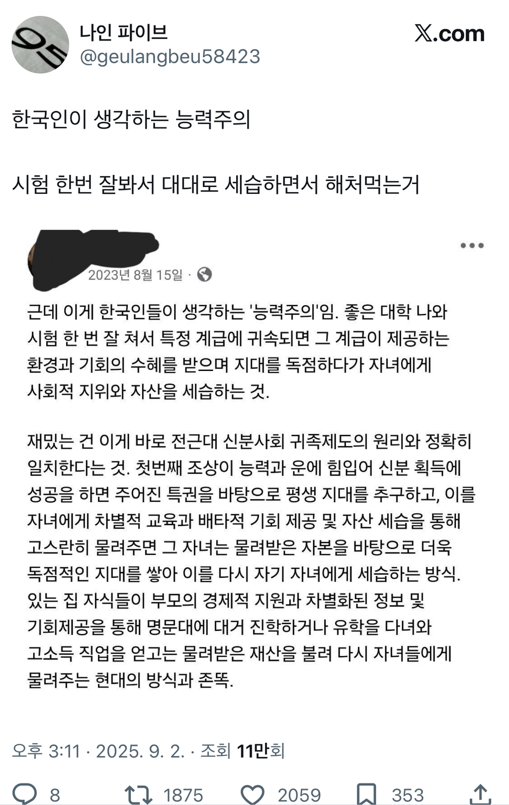 한국인이 생각하는 능력주의 | 인스티즈