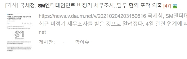 SM 불매 소리 안나오는게 신기해서 쓰는 글 | 인스티즈