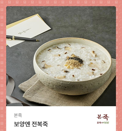 본죽 이미지