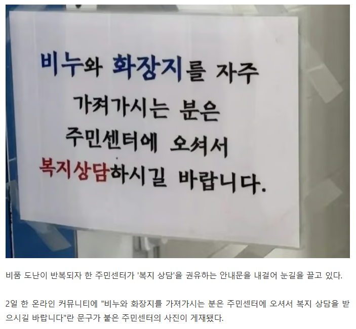 "휴지·비누 가져가신 분, 복지 상담받으세요"…주민센터 공지문 눈길 | 인스티즈