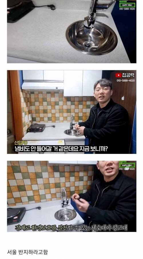 서울 반지하 100/35 방의 싱크대 | 인스티즈