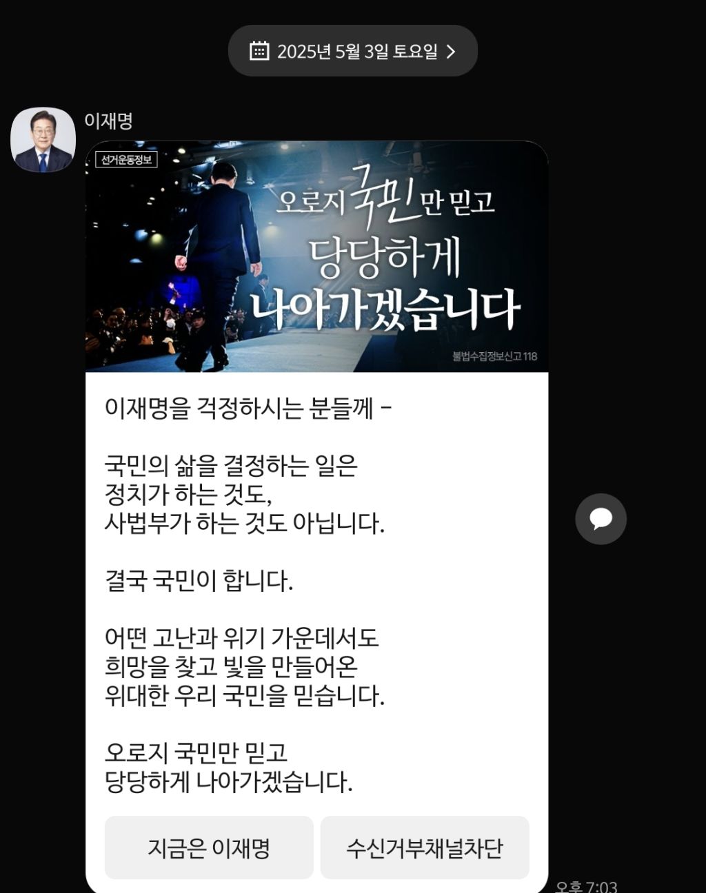이재명 카카오톡 - 이재명을 걱정하시는 분들께 | 인스티즈