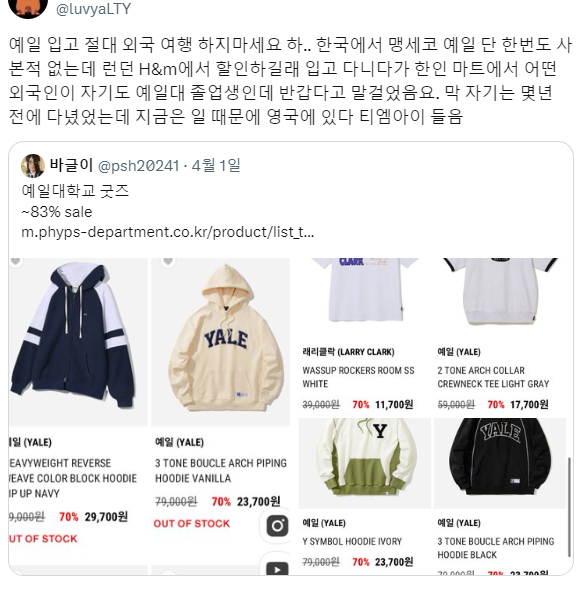 예일 티셔츠가 위험한 이유 | 인스티즈