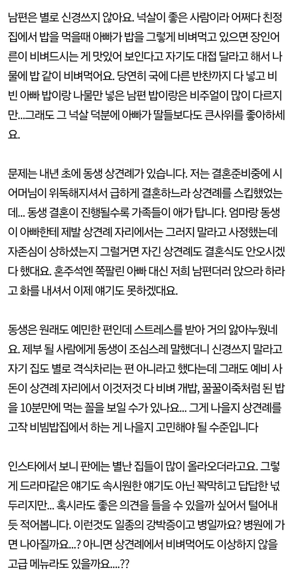 판) 뭐든 비벼먹는 아빠 상견례 어떡하죠 | 인스티즈