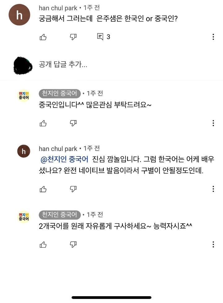 대체 청체를 모르겠는 한 중국인 | 인스티즈