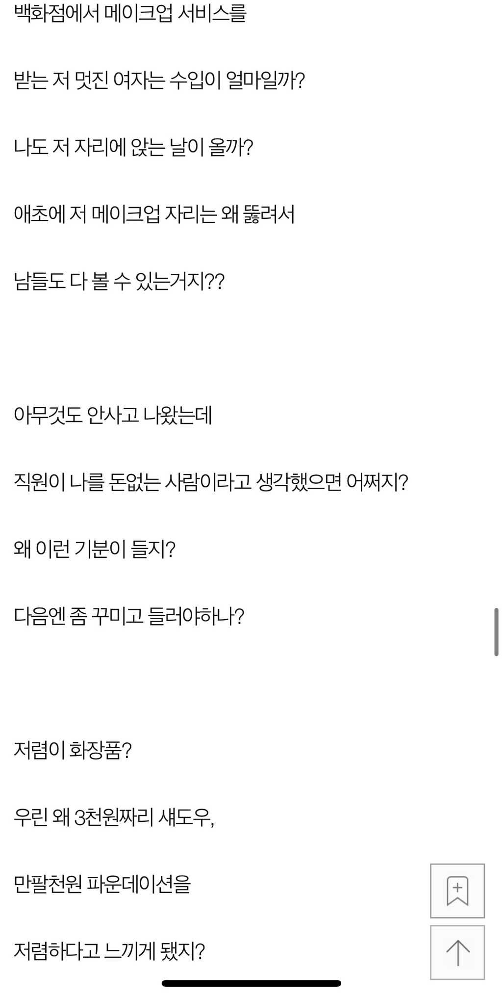 로드샵 화장품 회사가 여자들의 지갑을 터는 수법 | 인스티즈