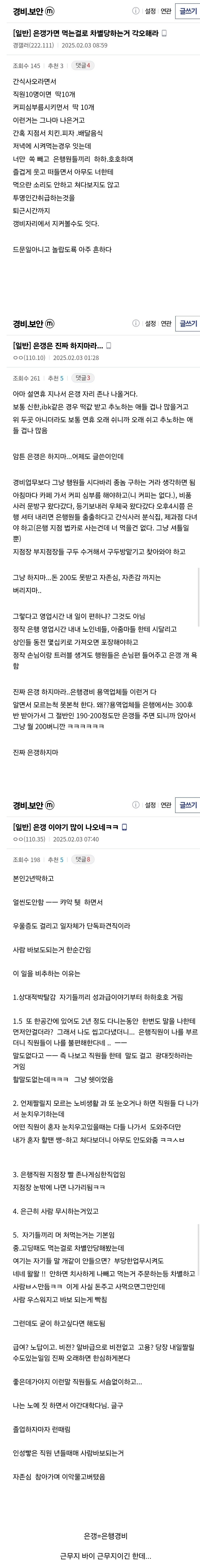 먹는걸로 차별 당한다는 은행경비 근무 후기들 | 인스티즈