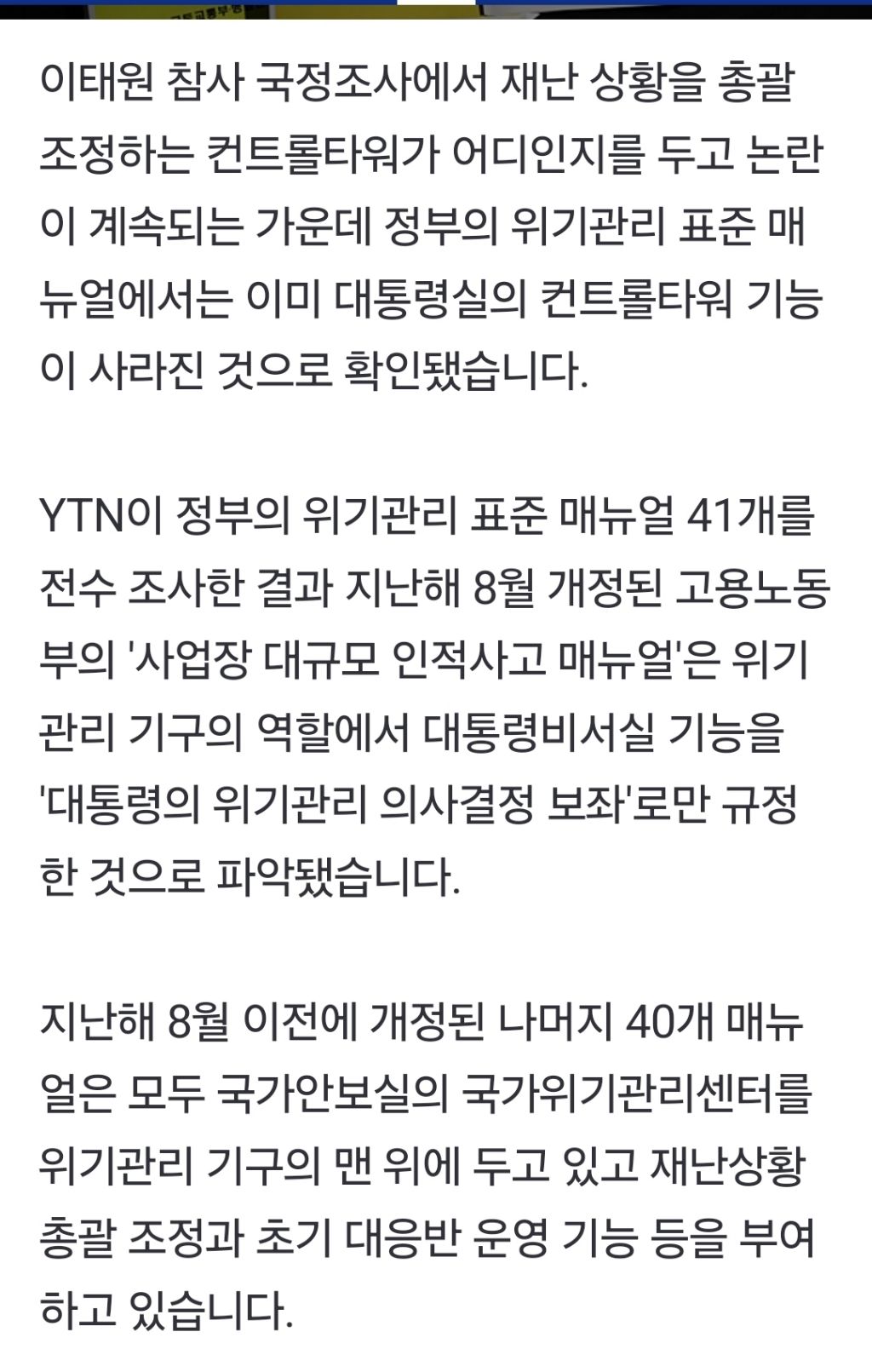 문재인이 만든 컨트롤타워 윤석열이 이미 없앳음 | 인스티즈