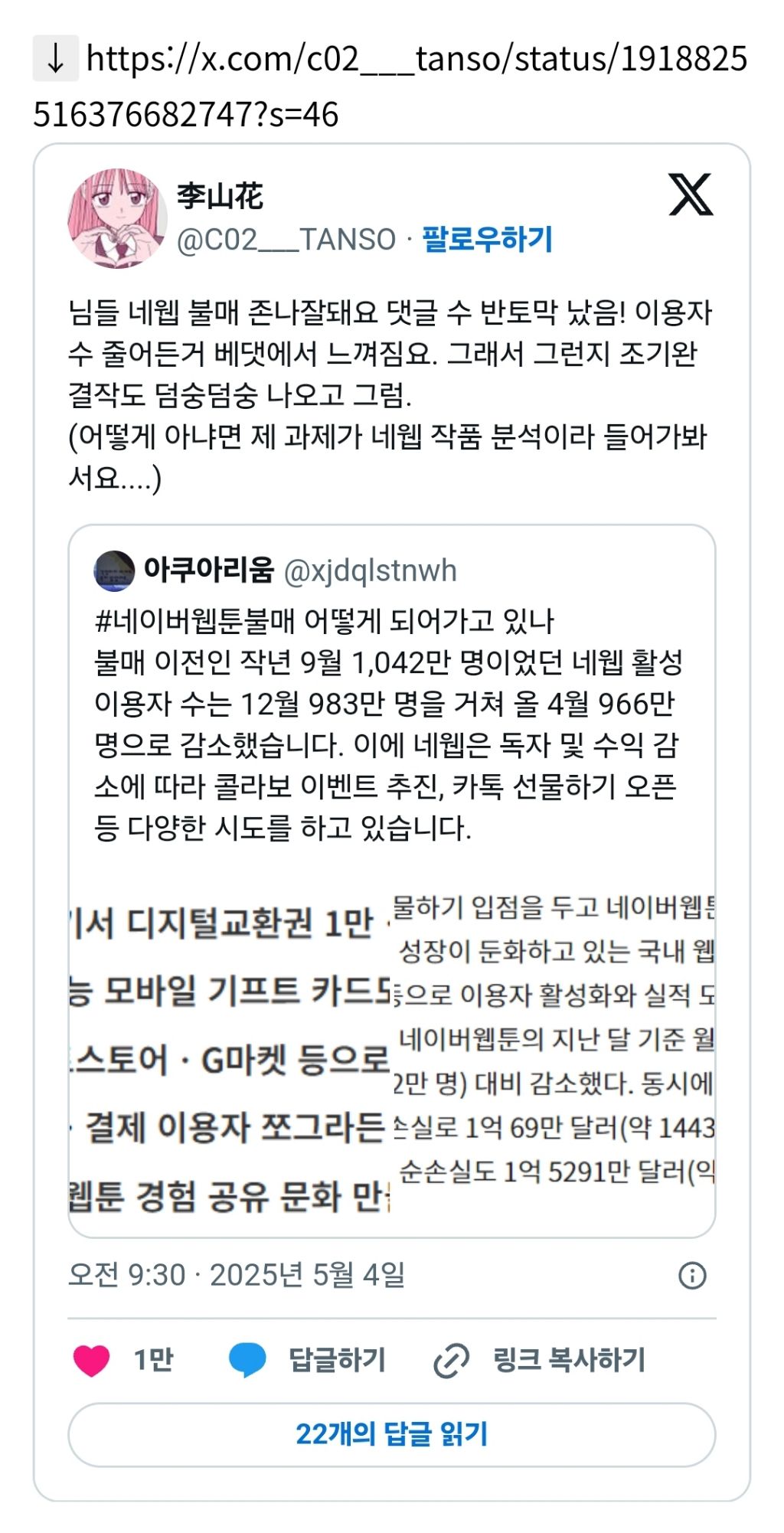 님들 네웹 불매 정말잘돼요 | 인스티즈