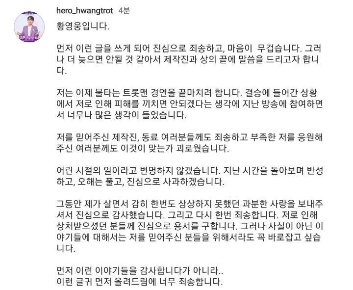 황영웅 하차 | 인스티즈