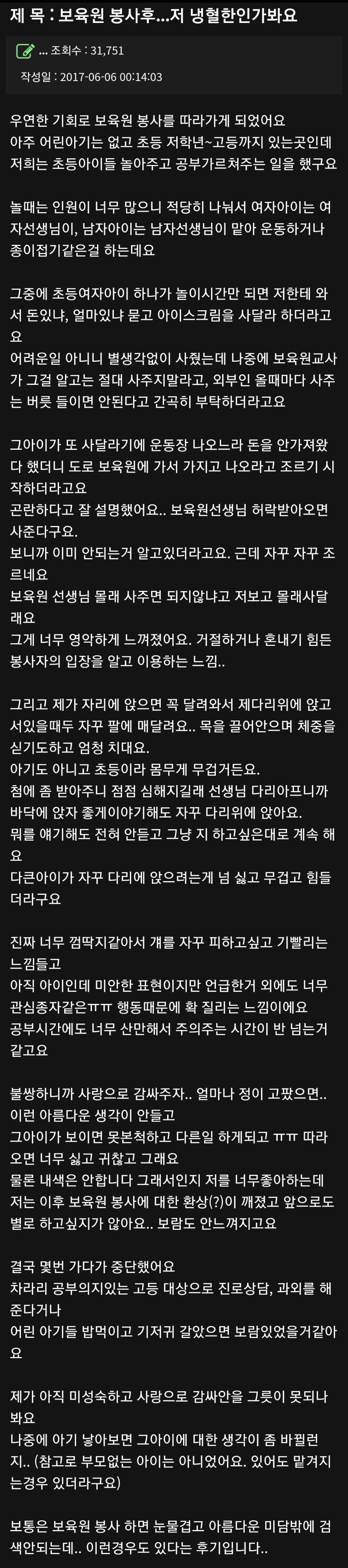 보육원 봉사활동 후... 저 냉혈한인가 봐요 | 인스티즈