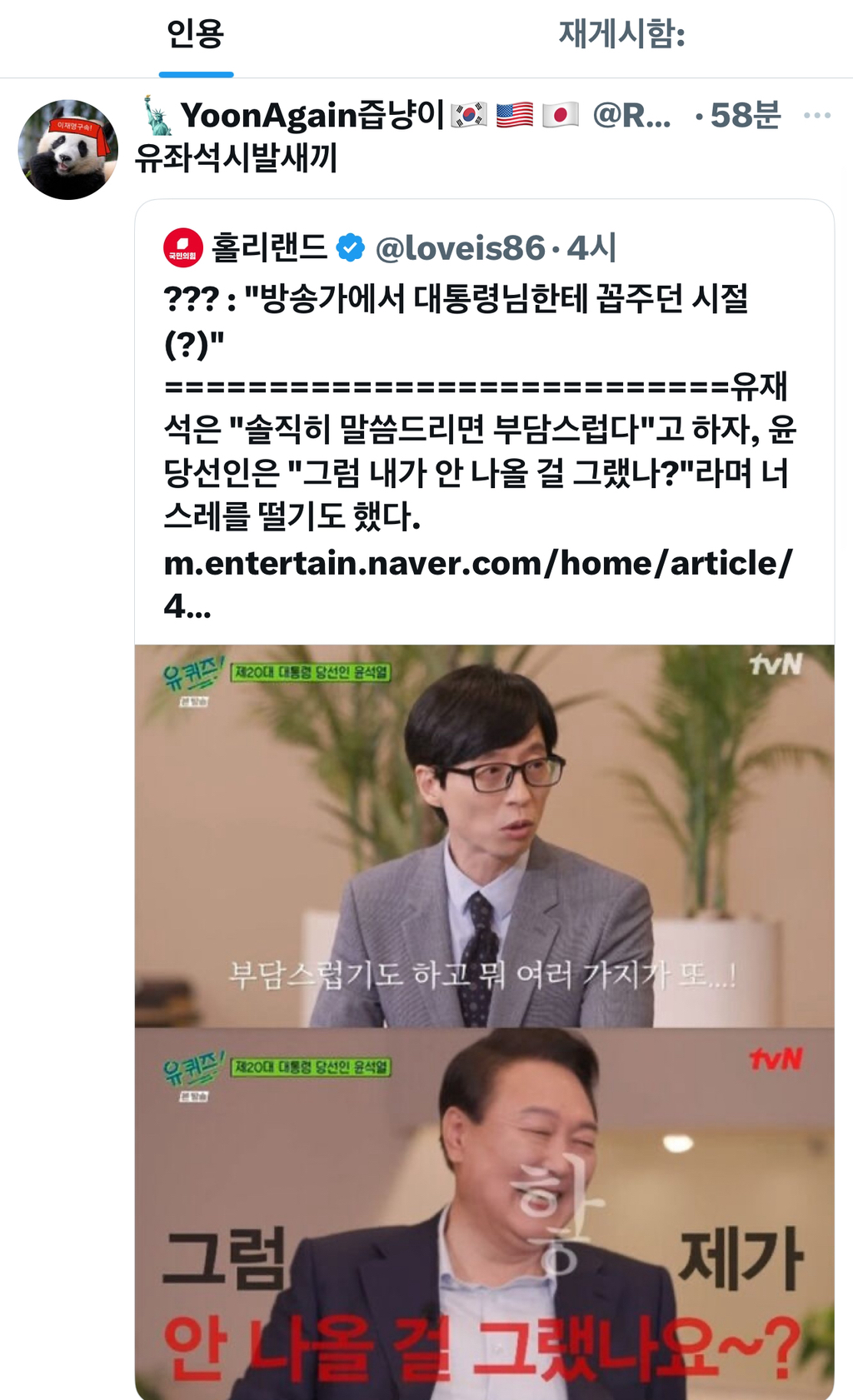 2찍들이 유재석 8년내내 까는 수준 | 인스티즈