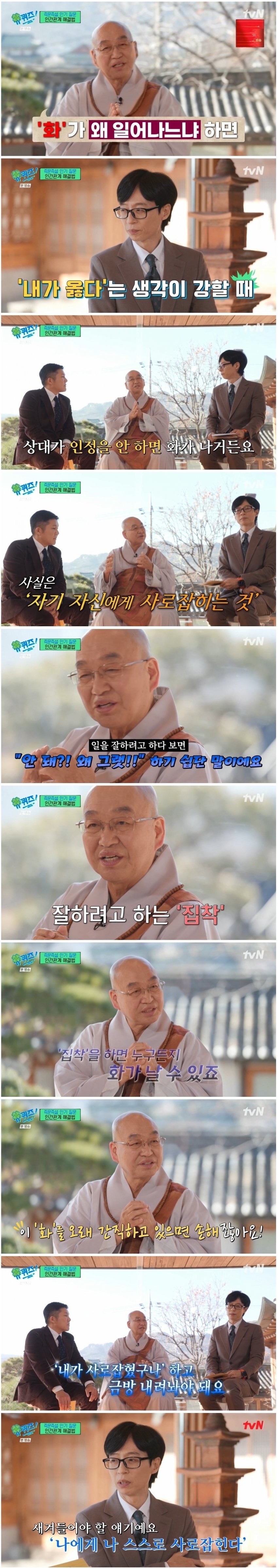 [유퀴즈] 화가 많은 사람들 특징.jpg | 인스티즈