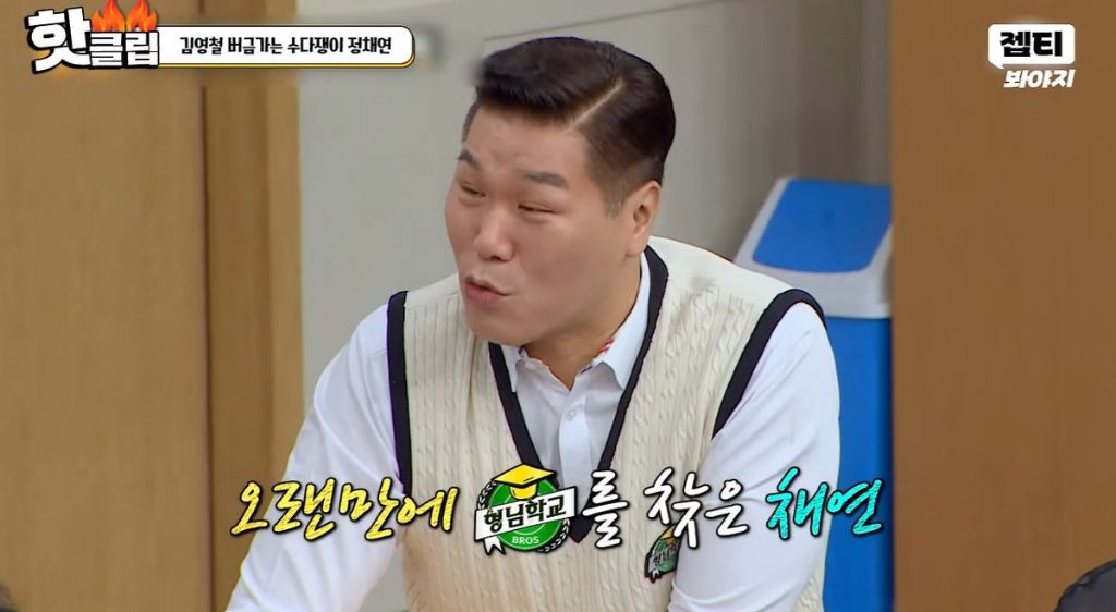 8년만에 아는 형님 재 출연한 연예인 | 인스티즈