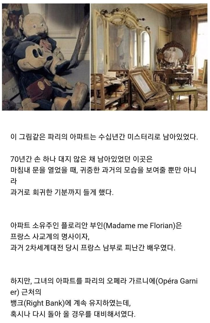 70년간 방치된 파리의 아파트 | 인스티즈