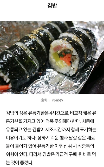 유통기한 절대 넘기지 말라는 음식 5 | 인스티즈