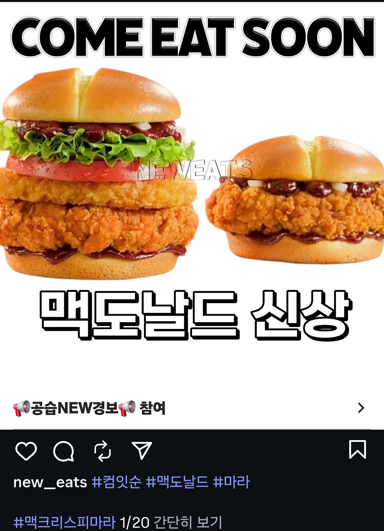 맥도날드 20일 출시 신메뉴 | 인스티즈